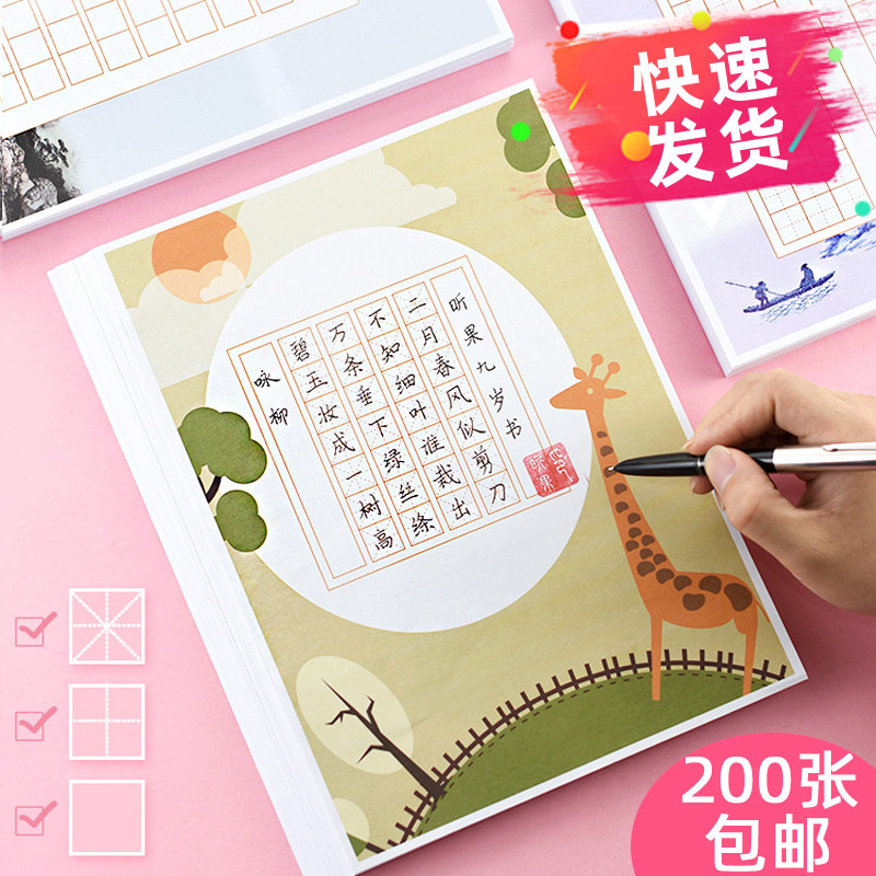 作品纸田字格方格书法纸中国风比赛专用纸小学生练字纸写古诗的书法纸