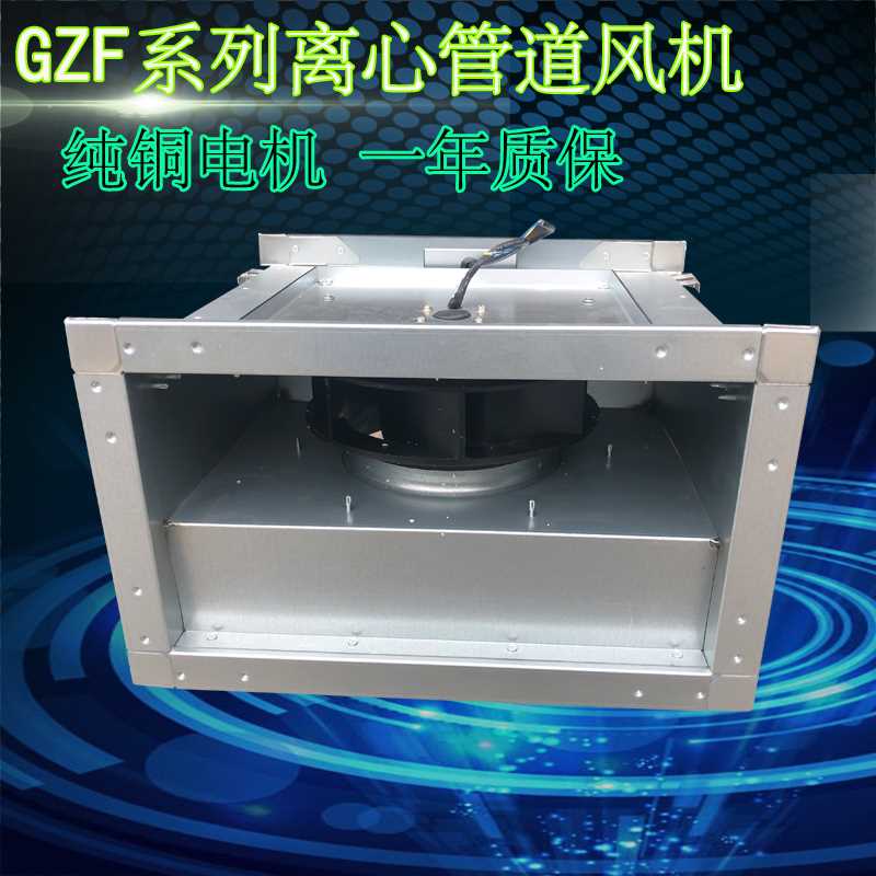 gzf管道离心风机无蜗壳低噪声外转子后倾式矩形强力管道式抽风机