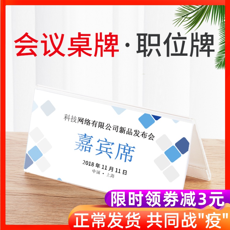 v型亚克力透明三角会议牌座位牌 双面台牌台卡桌牌席位牌100*200桌牌