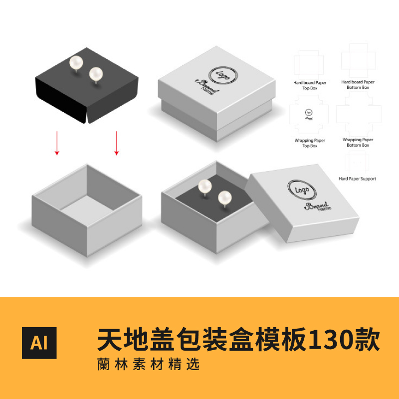 高端天地盖包装盒长形方形带盖礼盒刀版展开图设计模板矢量ai素材