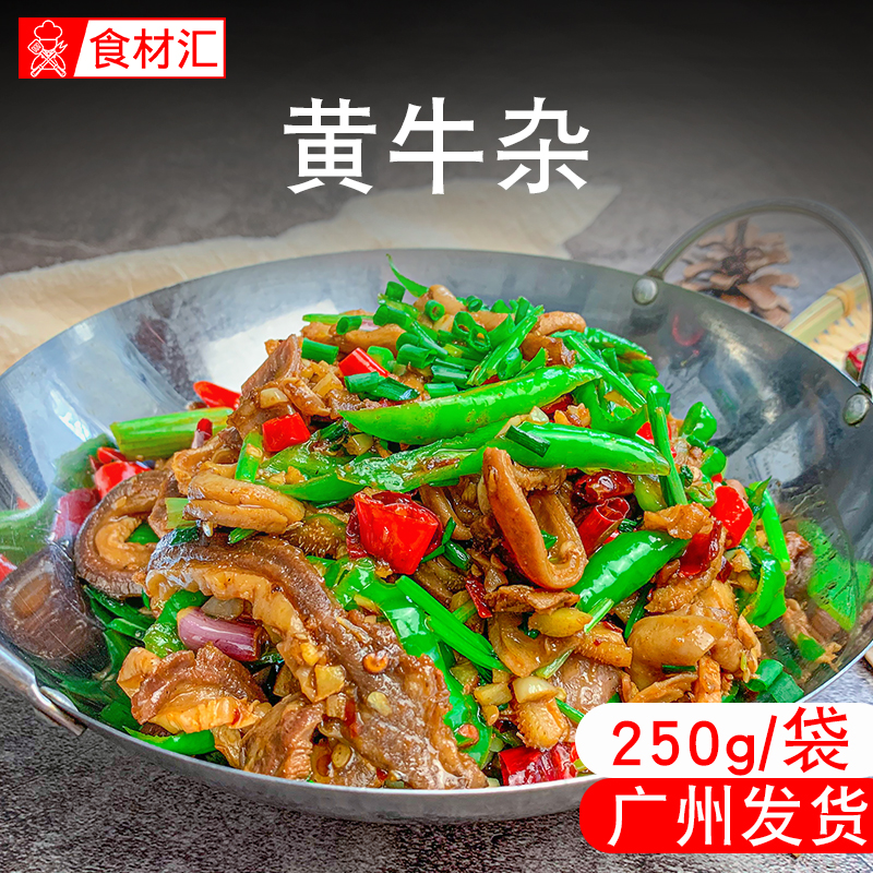 荷味黄牛杂干锅牛杂口味半成品冷冻私房湘菜饭店餐饮特色食材湖南