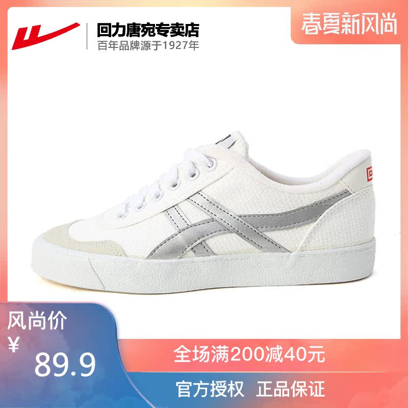 回力帆布鞋男鞋女鞋春夏季网布鞋子潮鞋板鞋情侣小白鞋休闲运动鞋
