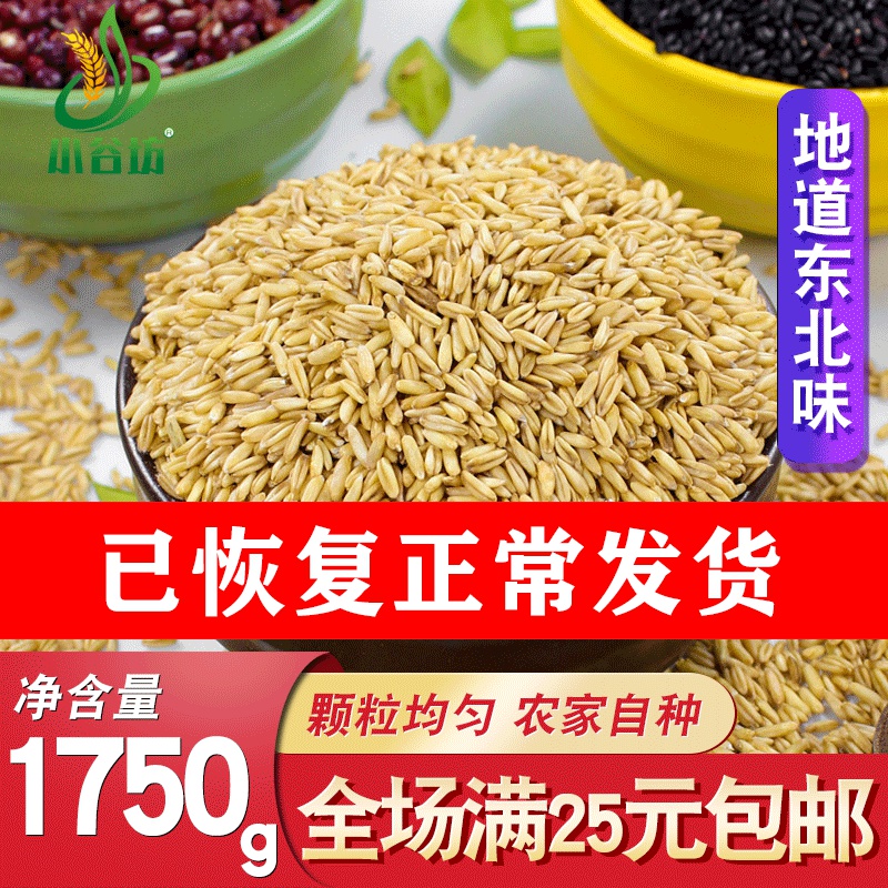 东北燕麦米350g*5袋农家米五谷杂粮粗粮杂粮米燕麦仁雀麦莜麦煮粥