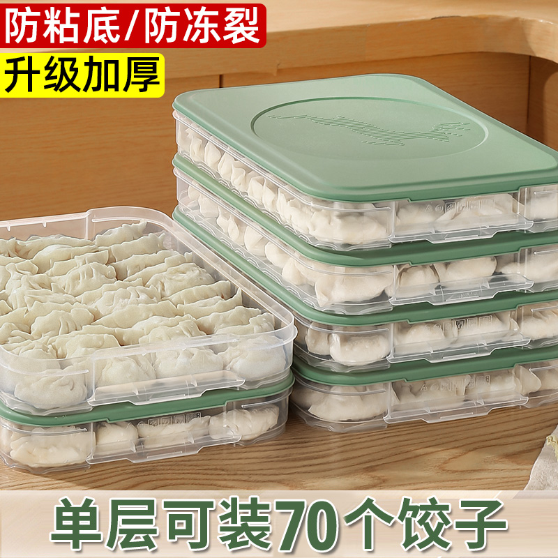 饺子收纳盒冰箱食品专用冷冻