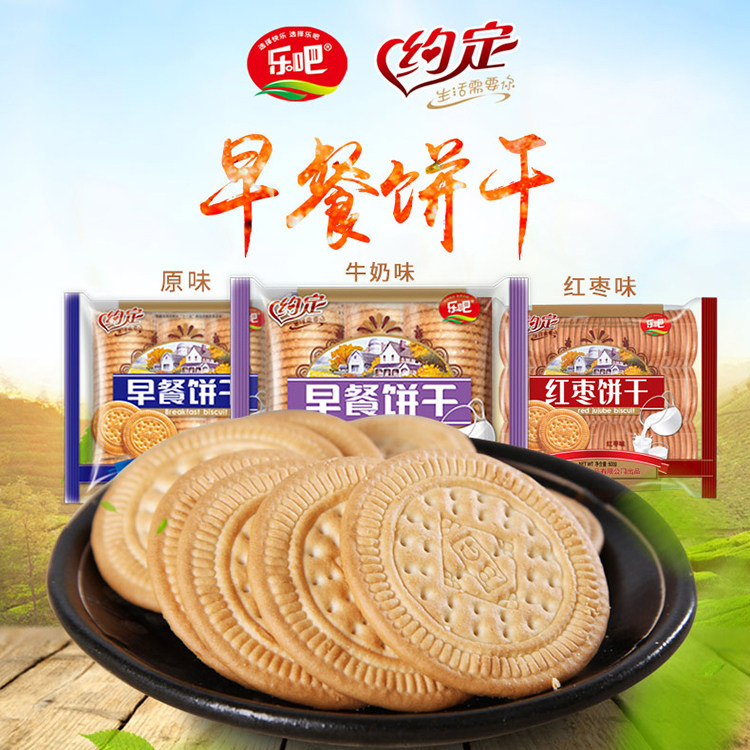 乐吧约定早餐饼干3连包原味韧性代餐糕点心零食小吃500g凯涛奇