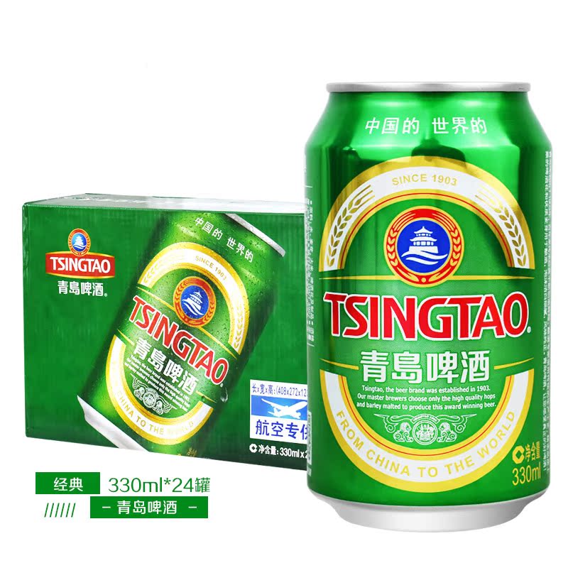 青岛啤酒经典330ml*24罐醇厚啤酒易拉罐装啤酒 小罐啤酒整箱包邮