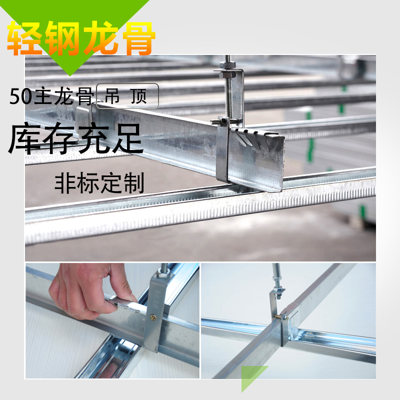 轻钢龙骨吊顶材料天花50主龙骨主骨集成方通石膏板硅钙板龙骨架