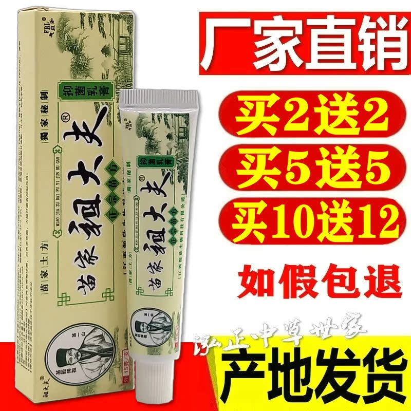 苗家祖大夫抑菌乳膏正品成人湿痒癣症皮肤瘙痒过敏外用草本止痒膏