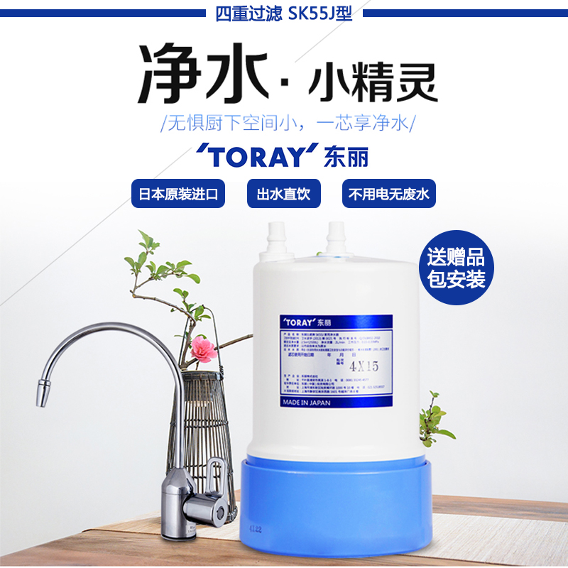 日本进口东丽toray净水器sk55j台下式净水机厨房自来水过滤直饮水