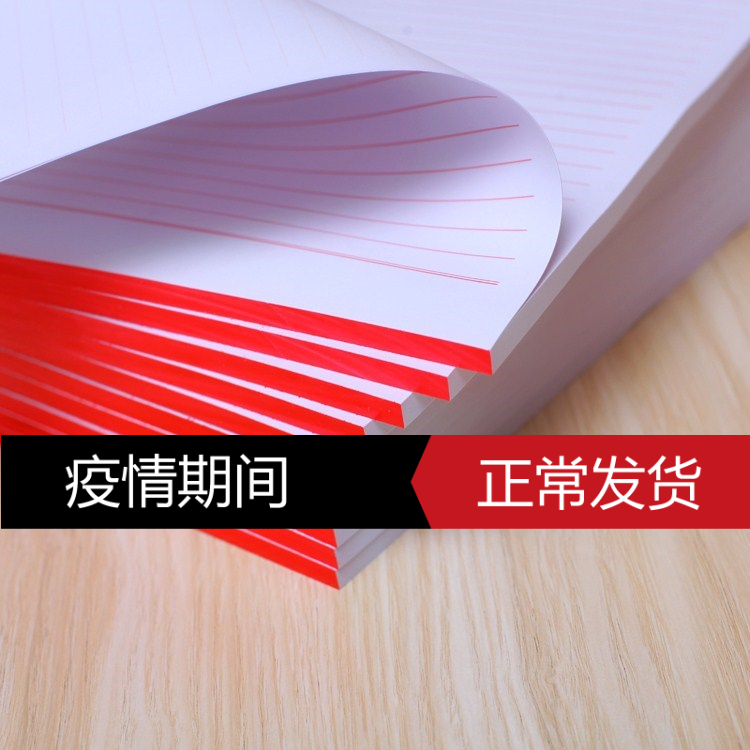 信纸加厚信纸一大本单线信纸四百考试创意作业本稿子钢笔字本子新