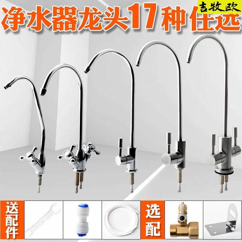 恒驼用2分管加高万向水龙头套装净水器纯水机直饮水龙头家用直管