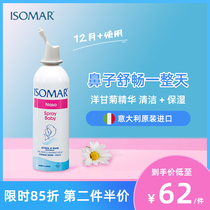 isomar Italian sea salt water adult children nasal spray nasal moisturizing chamomile nasal wash nasal washing device