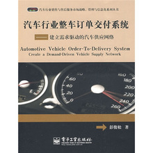 Оригинальная книга Автомобильная промышленность Система доставки заказов на автомобили Пэн Юньсун Электронная промышленность 978712108326