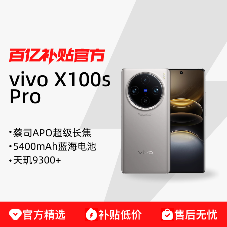 ڲvivo X100s Pro˾APOֻ 12GB+256GB3599Ԫ
