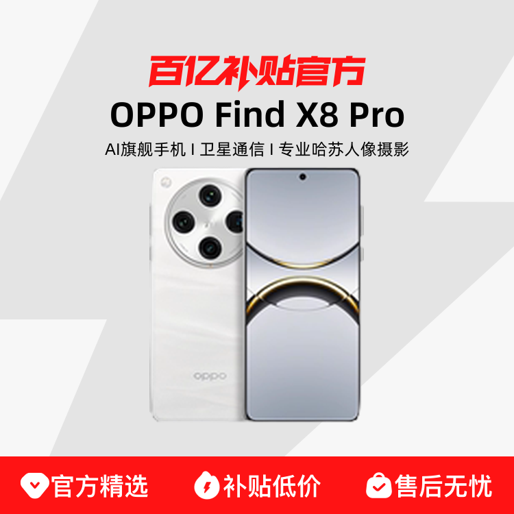 ڲƷСOPPO Find X8 ProӰץһֻڲ3721Ԫ
