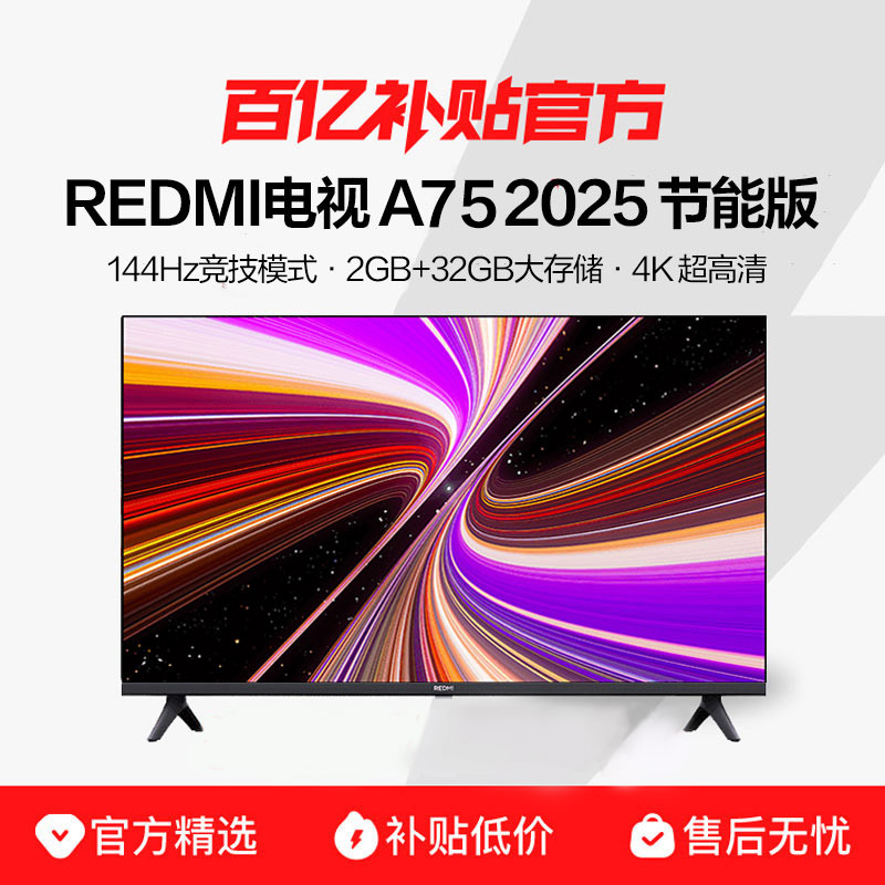 ڲС/REDMI A75Ӣ144HZˢ2+32G洢ƽӻ2491Ԫ