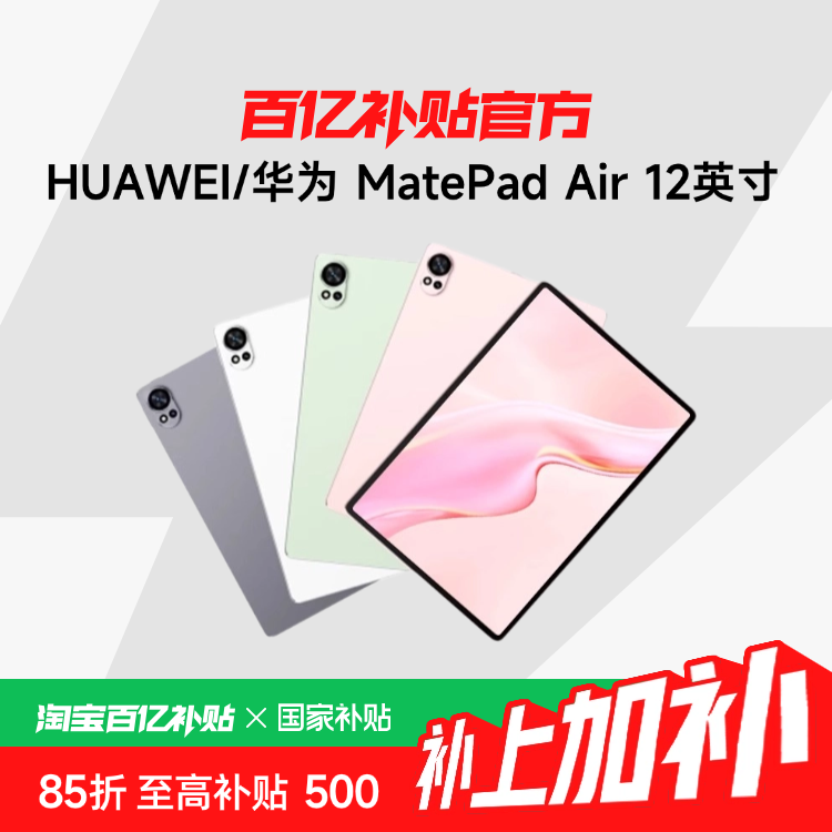 ڲҲ15%HUAWEI/Ϊ MatePad Air 12Ӣ 2024 2.8K144Hzˢƽ ڲ 2412Ԫ