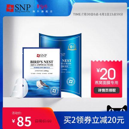 Snp海外旗舰店双十一 11 11优惠折扣活动 双十一旗舰店活动 就爱秒杀网 双十一聚划算