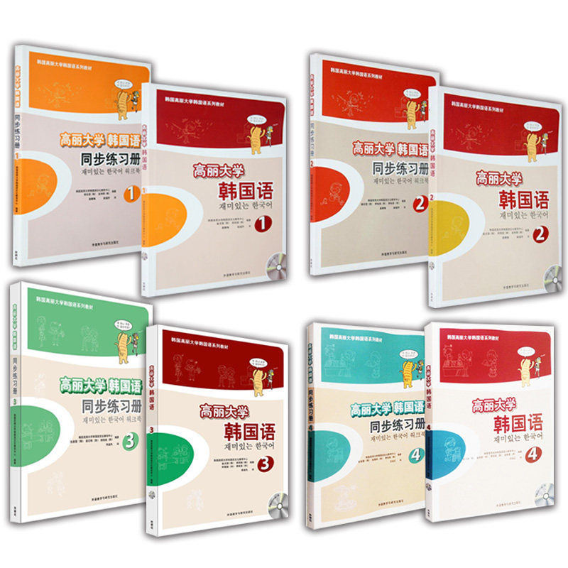 高麗大學韓國語入門 高麗大學韓國語教學 高麗大學韓國語教程 規則 淘寶海外