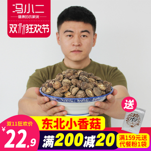 东北特产小香菇干货 农家土特产小蘑菇新货 珍珠干香菇冬菇 包邮香菇干货