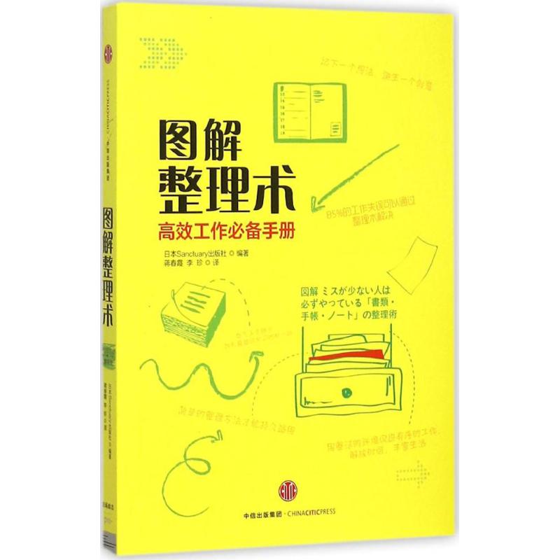 整理术日本新品 整理术日本价格 整理术日本包邮 品牌 淘宝海外