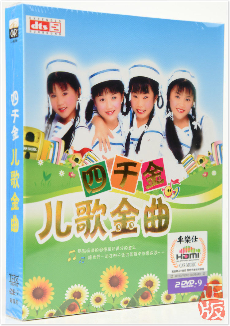 四千金儿歌 淘宝网