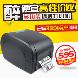 佳博GP9025碳带条码机珠宝价格不干胶标签铜版纸服装洗水唛打印机条码打印机