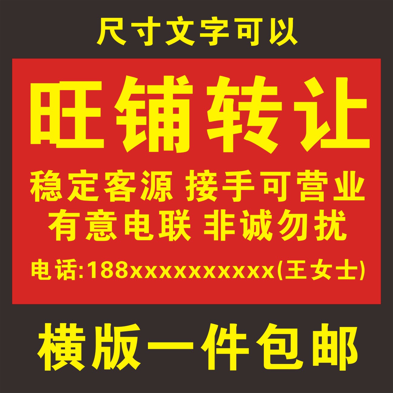 店铺转让广告贴纸定制海报档口门头房门面出租墙贴旺铺转租出售3