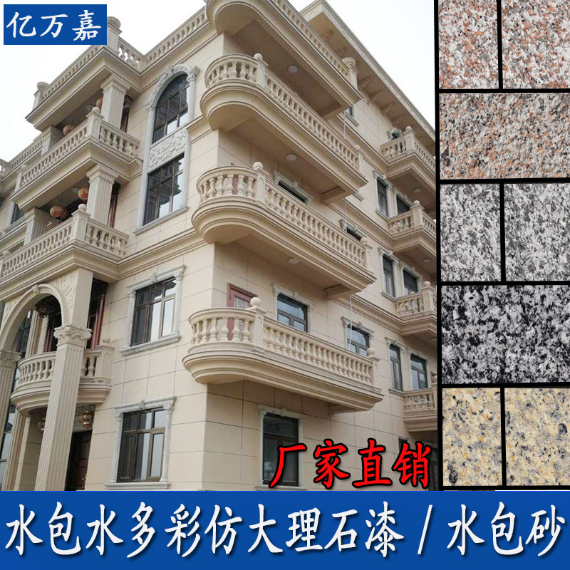 水包水砂多彩漆别墅外墙仿石头大理漆石感花岗岩漆罗马柱6/4d涂料