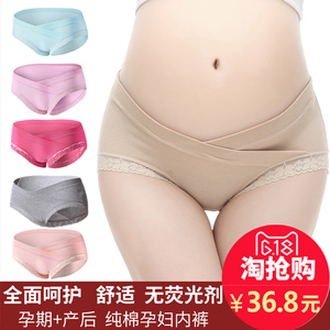 孕妇内裤纯棉怀孕期夏季低腰裆全棉托腹无痕产妇抗菌透气大码内衣