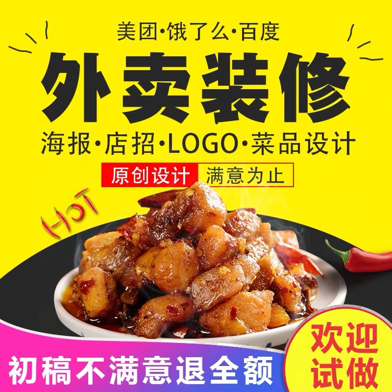 美团外卖饿了吗店铺装修菜品美化海报店招制作门店头像logo设计