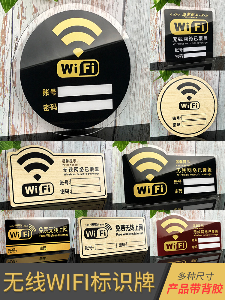 亚克力无线wifi账号密码提示牌无线网络覆盖标示牌商场店铺标志牌定制