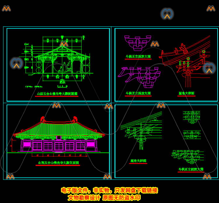 cad唐代古建筑山西五台山佛光寺大殿庑殿顶大殿古建筑cad图纸斗拱