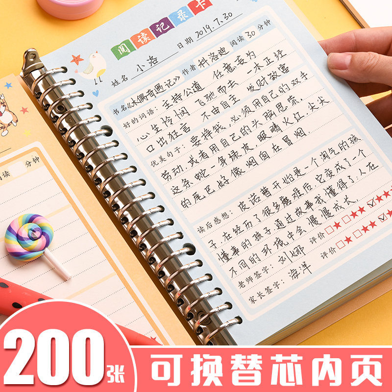 四五年级日积月累摘记卡登记读书笔记专用本儿童课外读后感读书记录本