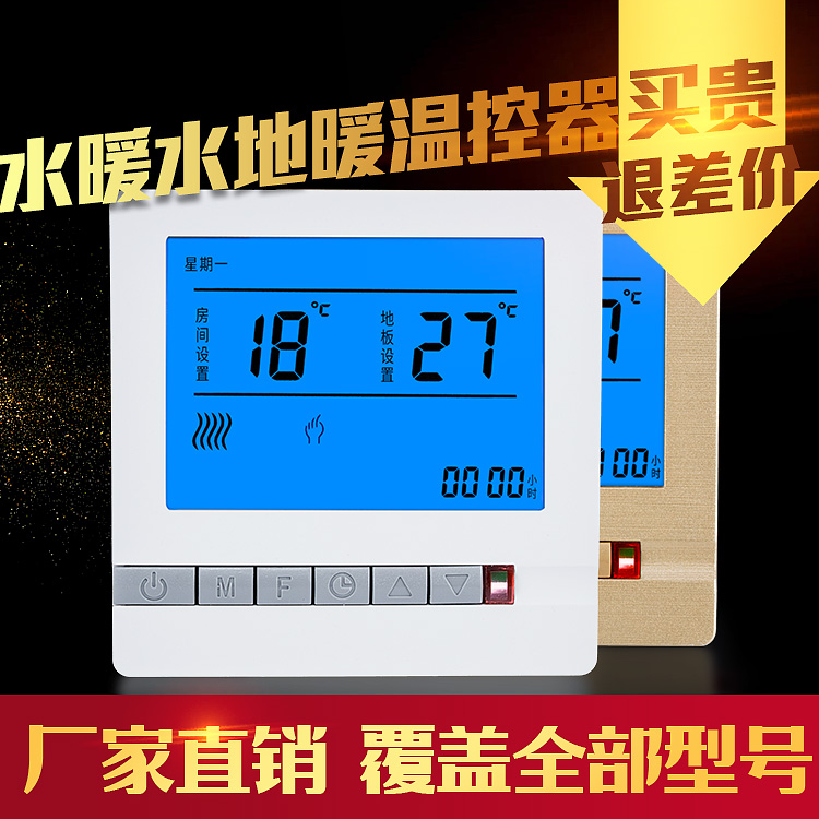 水地暖温度控制面板家用液晶可调温度开关显示屏智能温控器