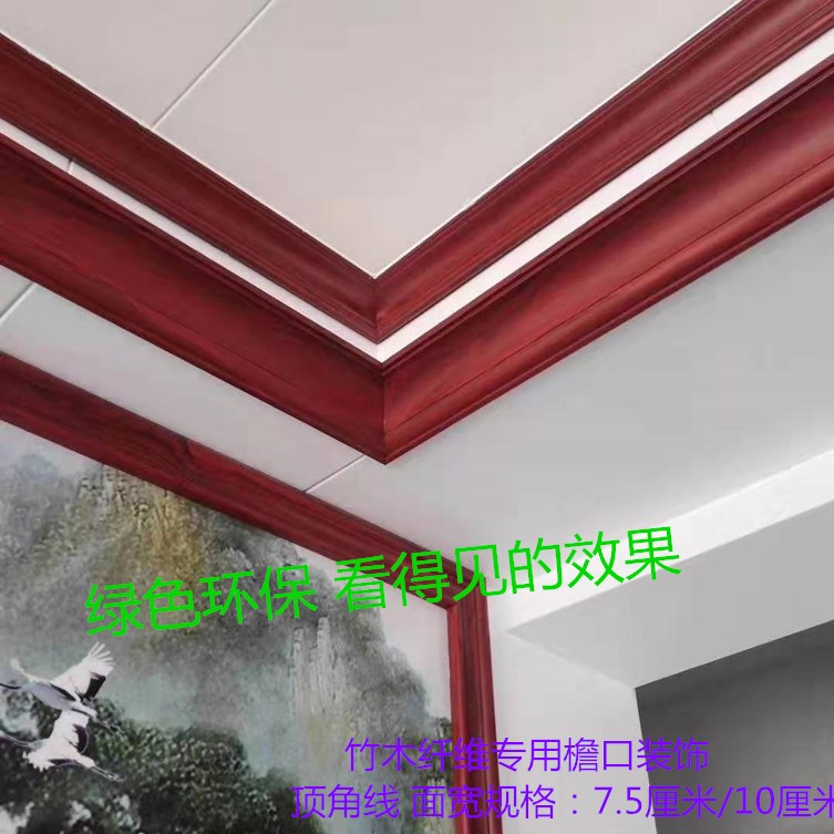 8/10cm竹木纤维顶角线集成墙板吊顶收边专用室内装饰配套包边线条