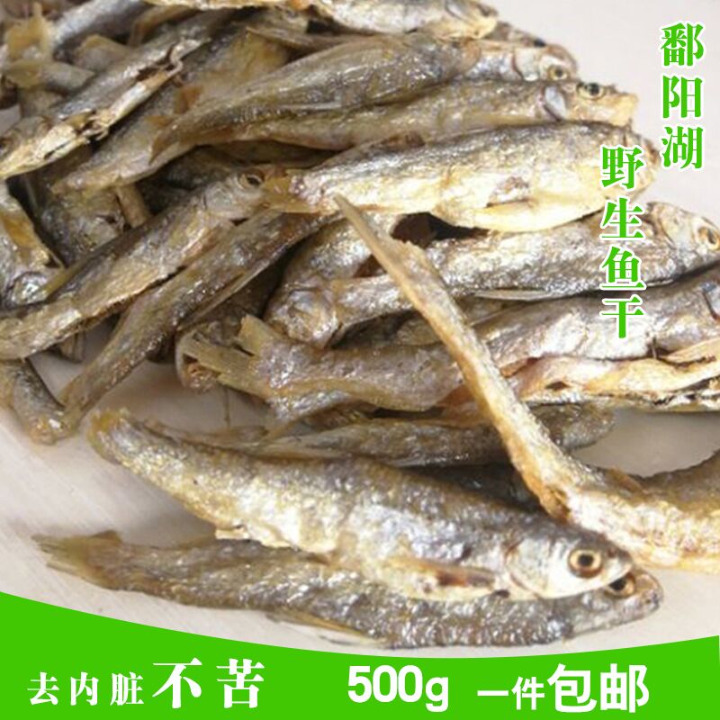 江西小鱼干淡水鱼干小河鱼干小鱼干干货鄱阳湖特产无盐野生500g