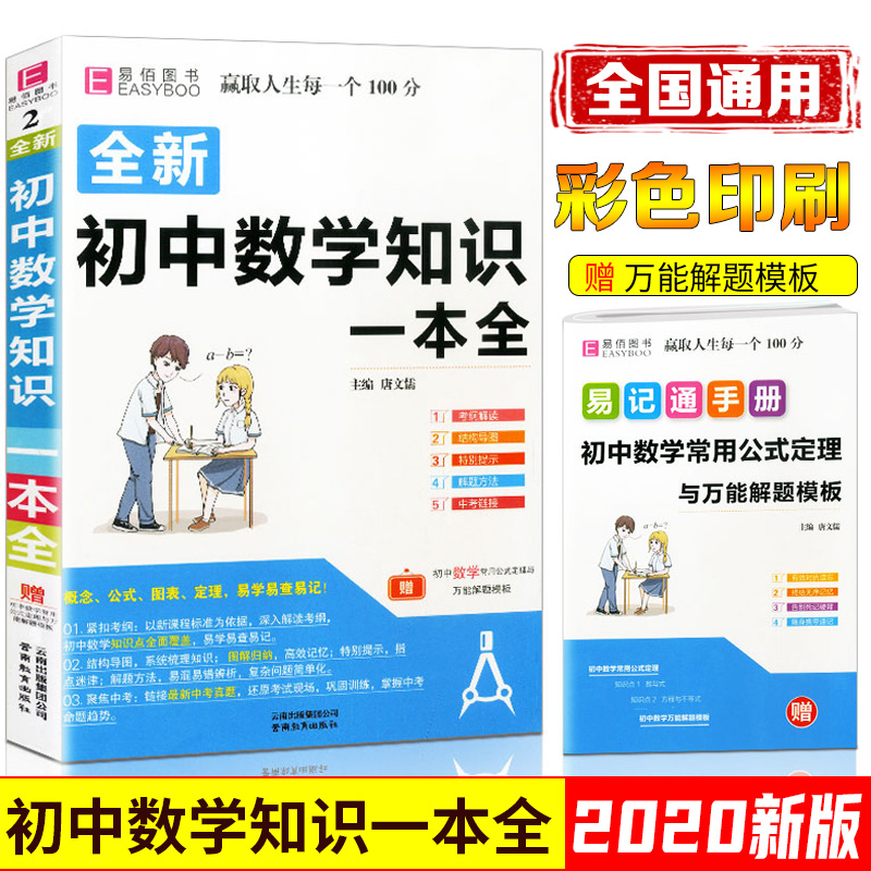 21 中学数学公式人气热卖榜推荐 淘宝海外