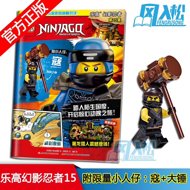 【附乐高小人仔寇 大锤】正版包邮 lego乐高幻影忍者第15集 乐高漫画