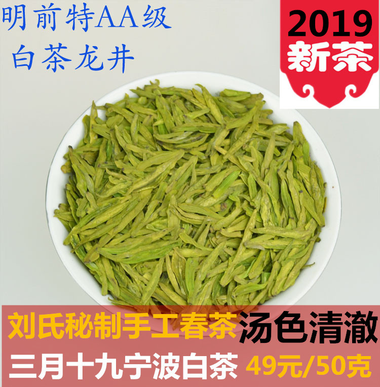 2019新茶新宁波白茶龙井 胜安吉白茶高山绿茶叶白茶珍稀白茶50克