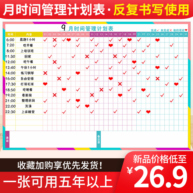 月时间管理打卡记录表学习神器作息自律计划21天习惯养成计划墙贴