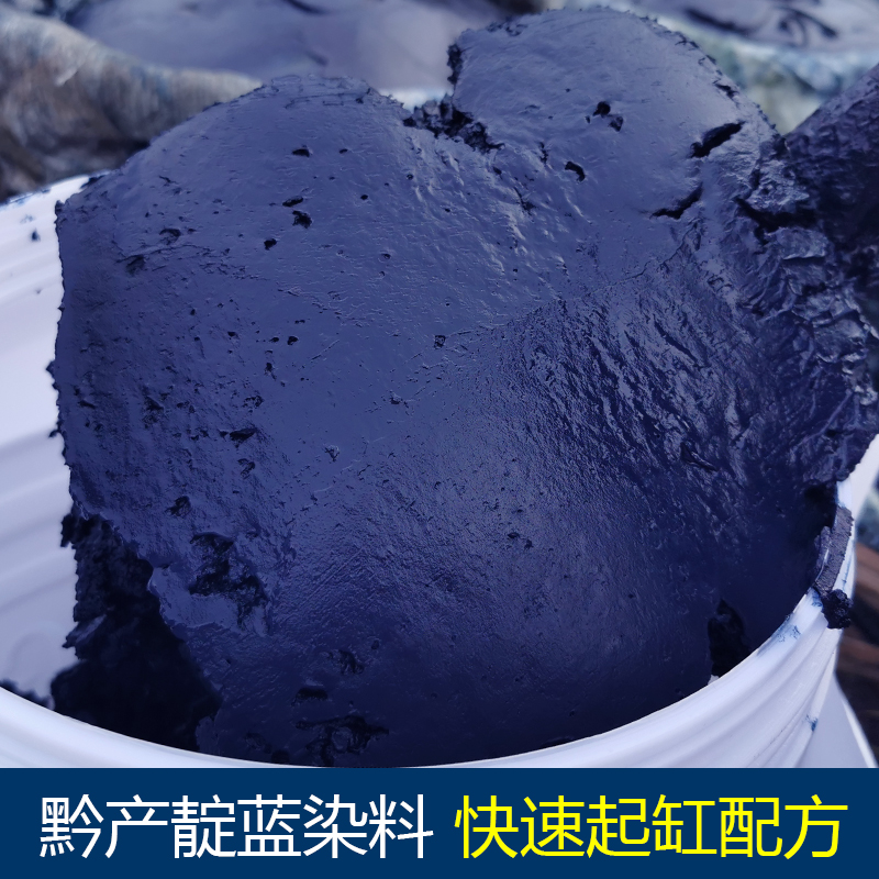 手工印染蜡染扎染草木染植物靛蓝染料蓝靛泥diy材料包套装