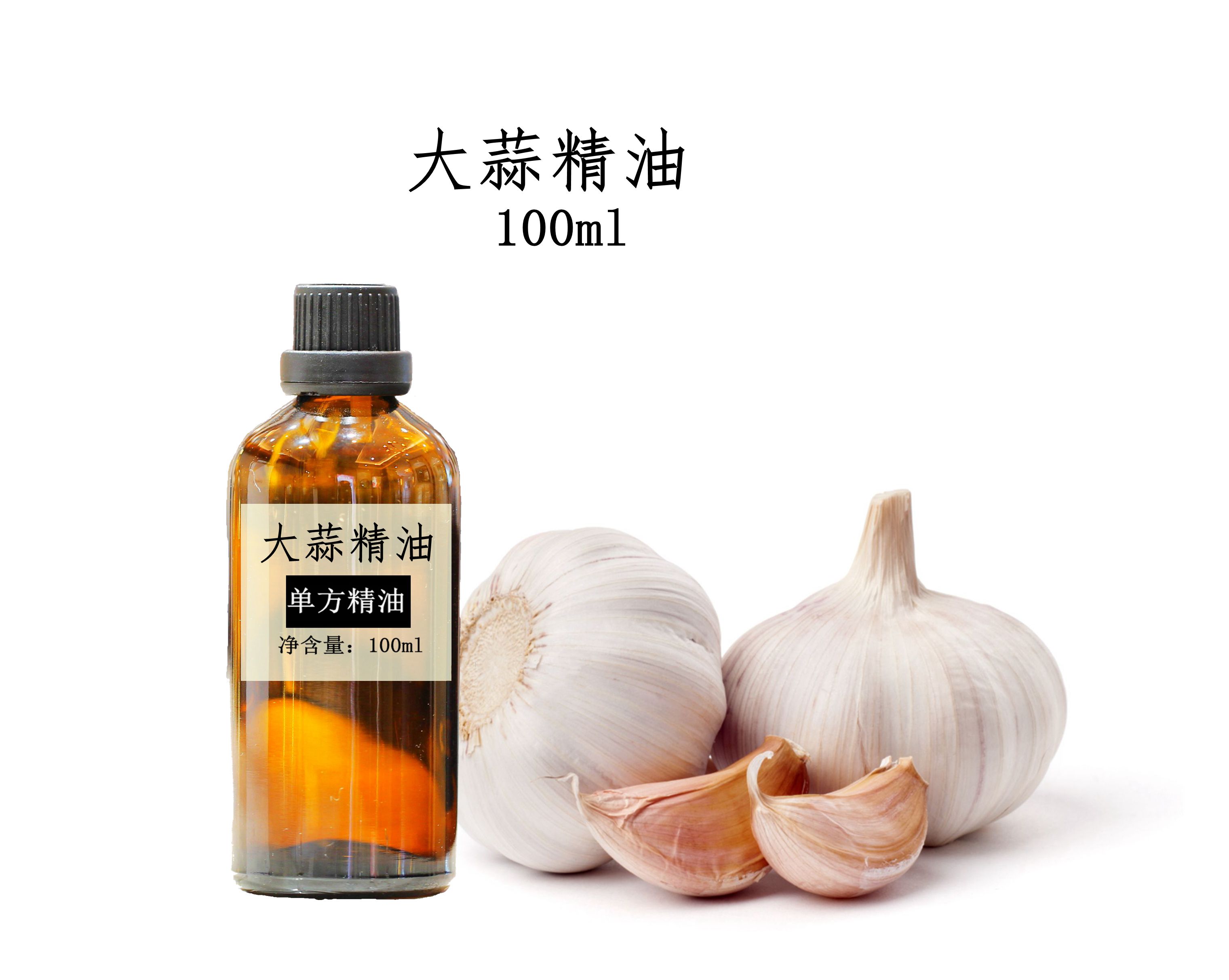 大蒜精油刮痧通经络化妆品原料油 单方药油100ml 按摩稀释后外用