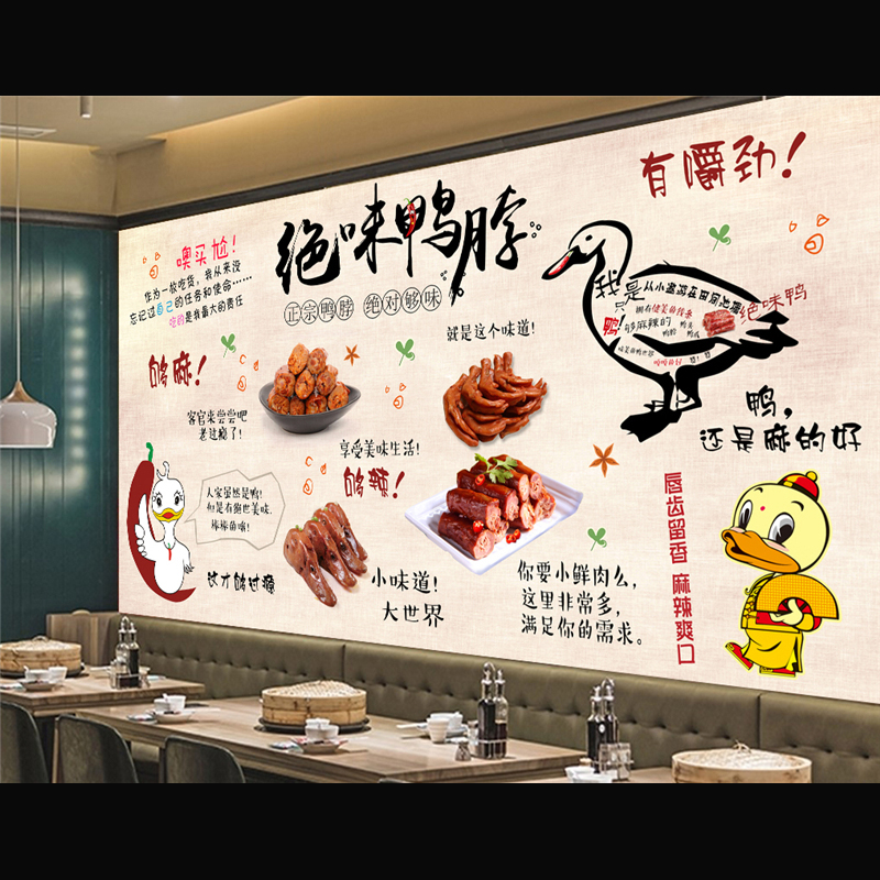 搞笑幽默绝味鸭脖贴画卤味鸭货鸭头周黑鸭小吃店装饰壁画海报自粘