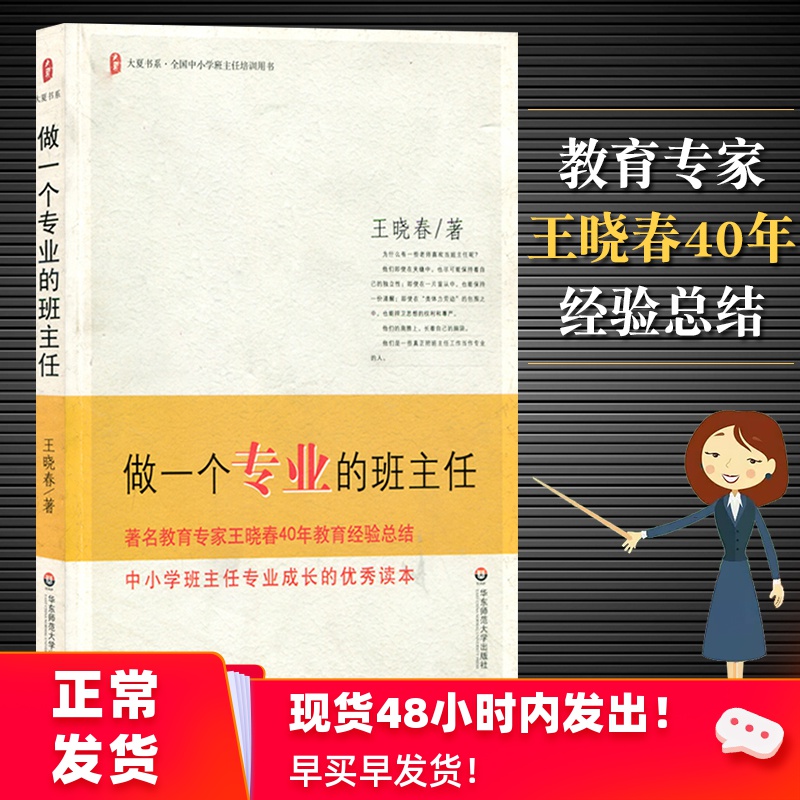 全国中小学班主任培训用书 专业成长的优秀读本 教育理论/教师用书