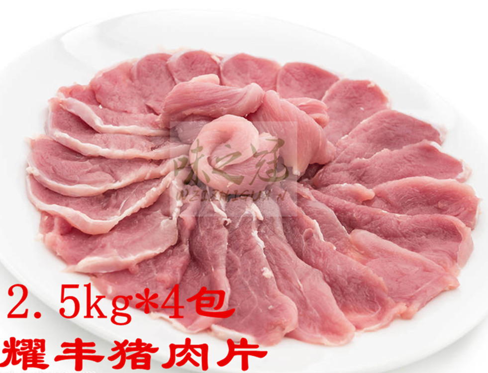 耀丰猪肉片新鲜猪肉片冷冻瘦肉片炒蒸配餐肉2.5kg*4包/箱广东包邮