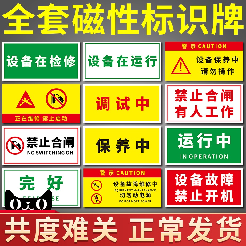 磁性设备状态标识牌设备状态卡禁止合闸禁止分闸警示警告牌工厂生产