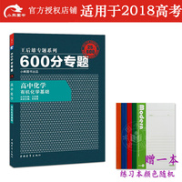 化学总复习用书-衡中名师巨作 精准高考2018高