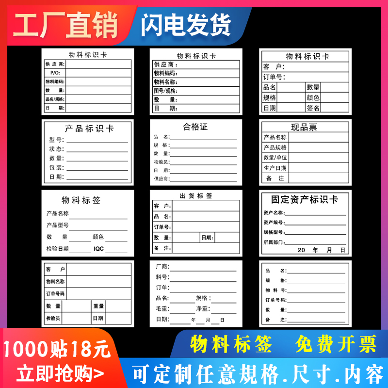 物料标识卡产品合格证仓库来料标识成品票固定资产出货标签贴纸