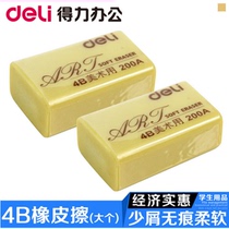 学生7535专业橡皮擦 大号4B美术橡皮 学生考试绘图素描专用橡皮擦